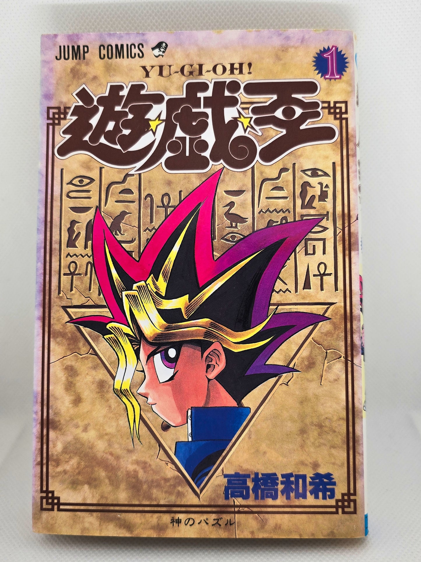 Yu-Gi-Oh! Vol 1 - 1st Edition 1st Printing (1997) Japanese Manga (Stained)