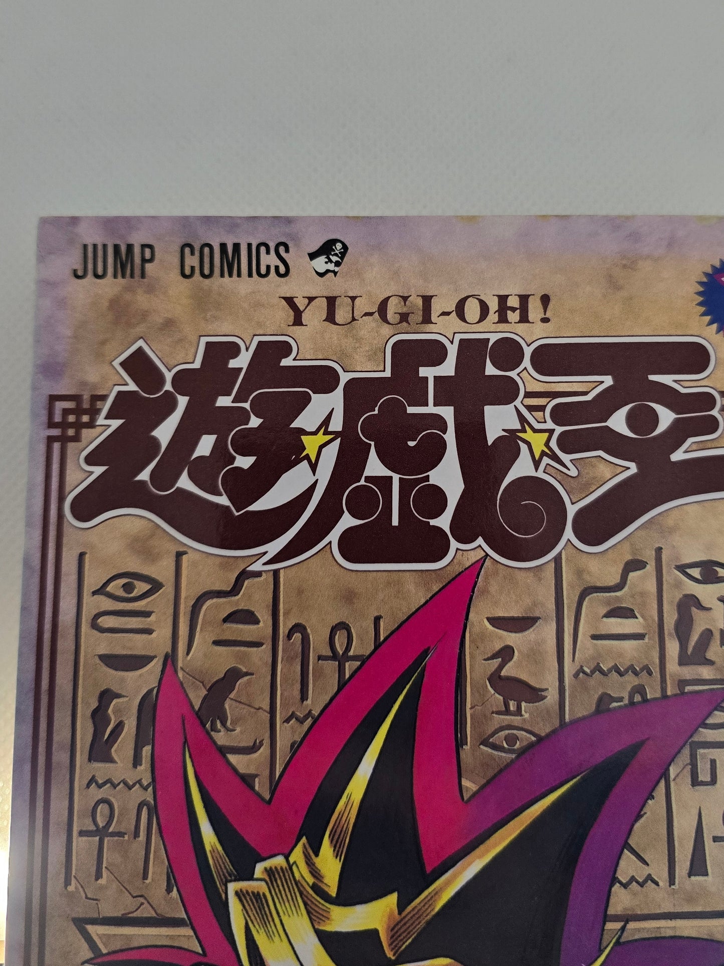 Yu-Gi-Oh! Vol 1 - 1st Edition 1st Printing (1997) Japanese Manga (Stained)