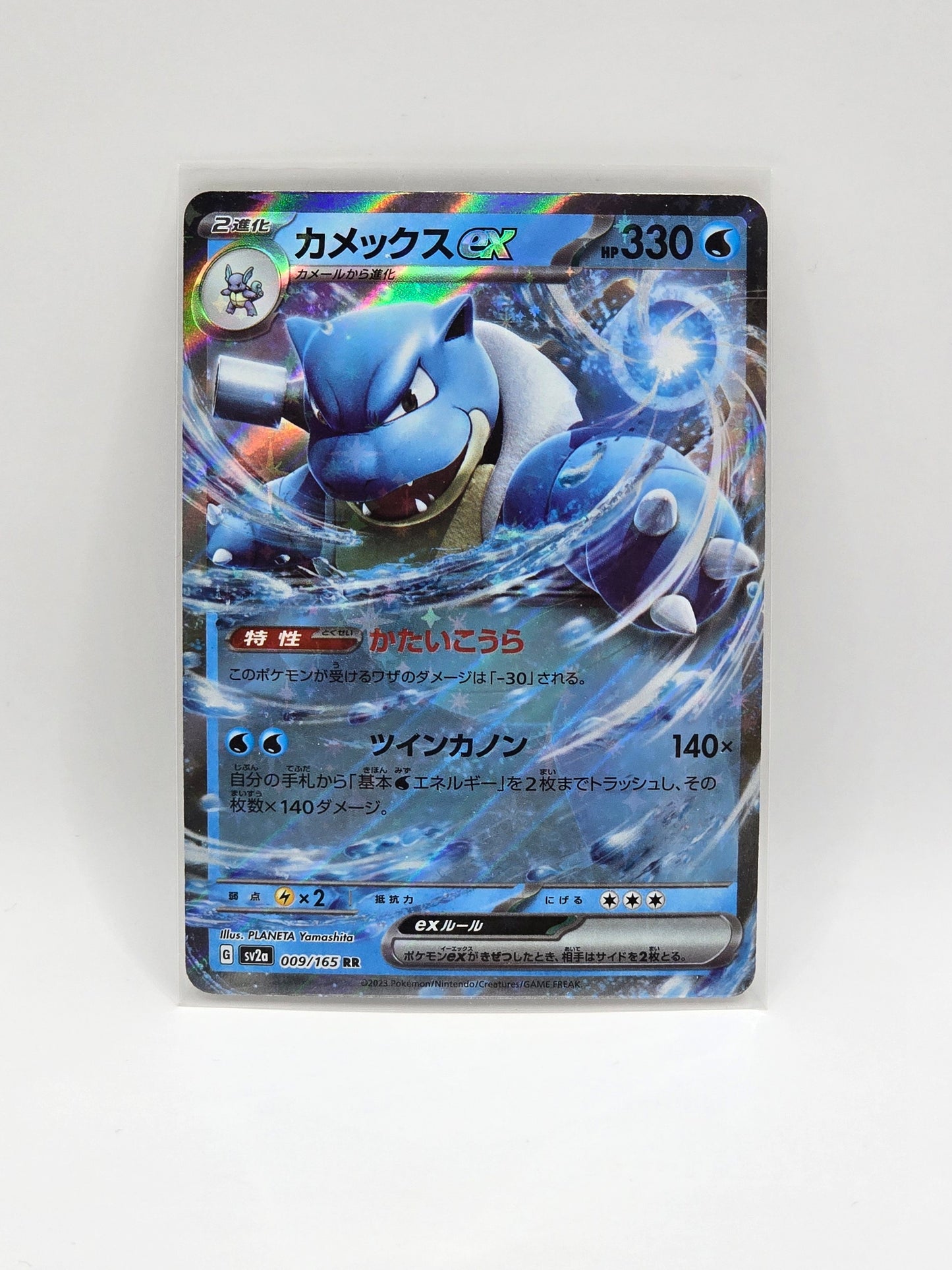 Blastoise EX - 009/165 RR sv2a