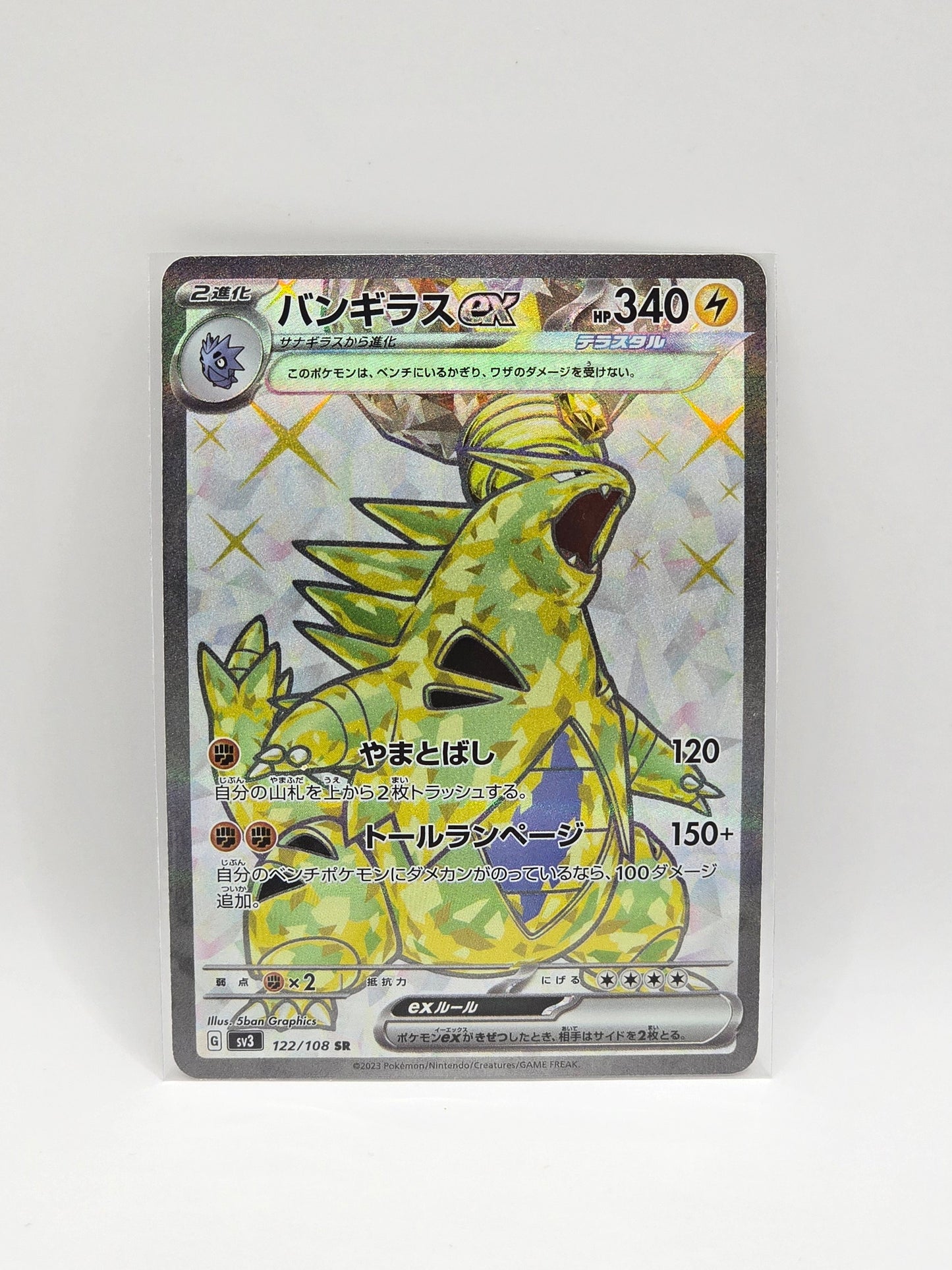 Tyranitar EX - 122/108 SR sv3