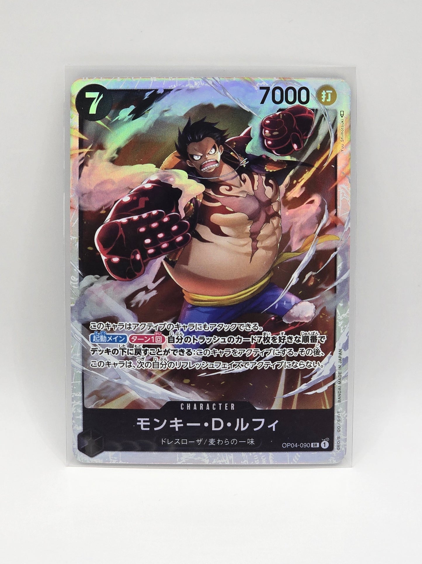 Monkey D. Luffy OP04-090 SR
