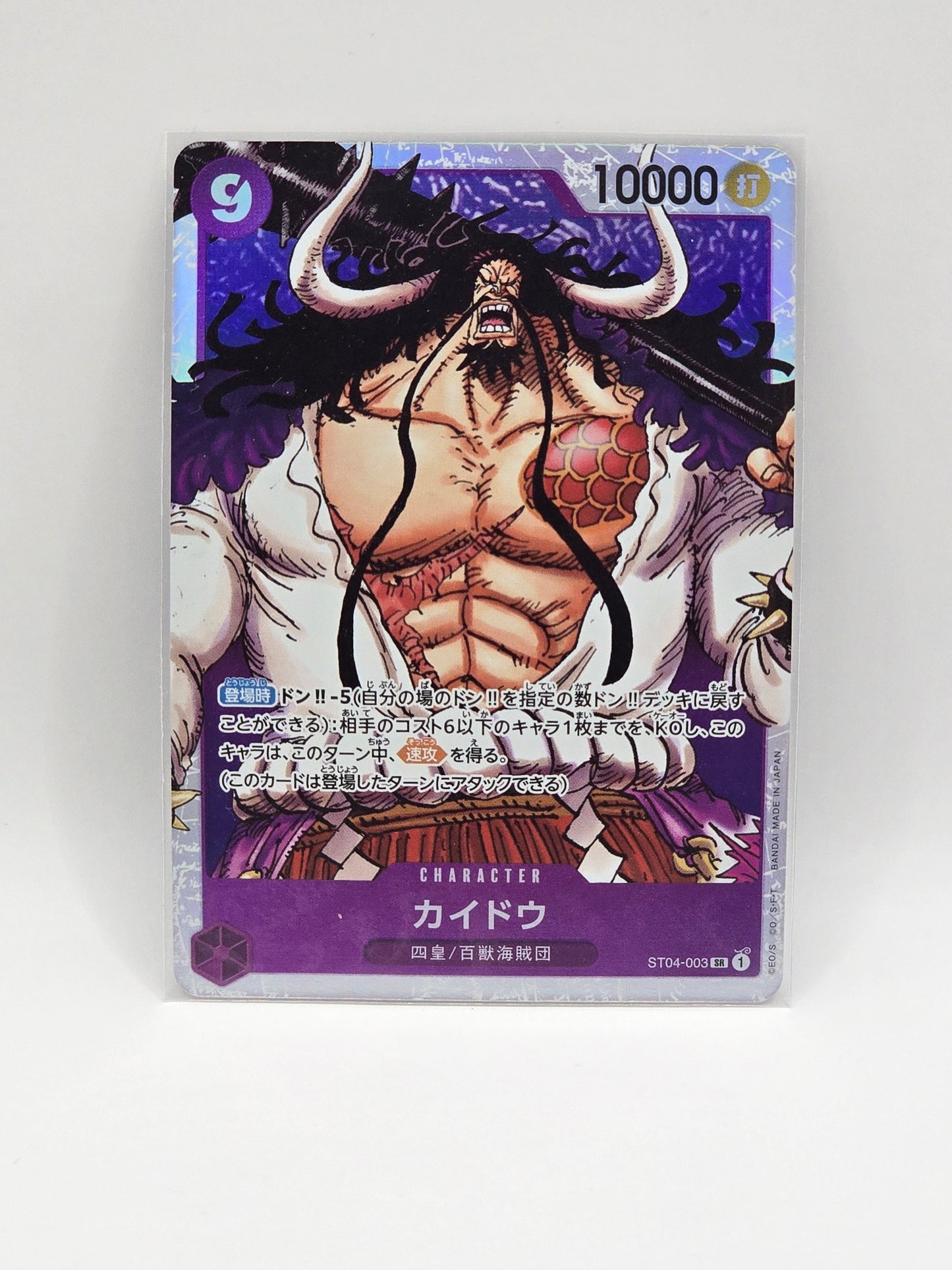 Kaido ST04-003 SR