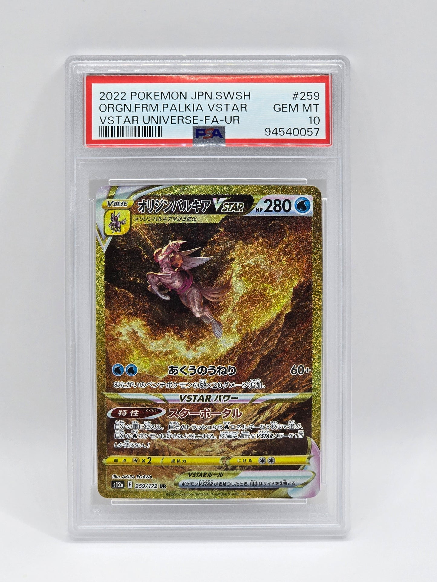 Vstar Universe UR Palkia/Dialga/Giratina/Arceus - PSA 10 Sequential SET