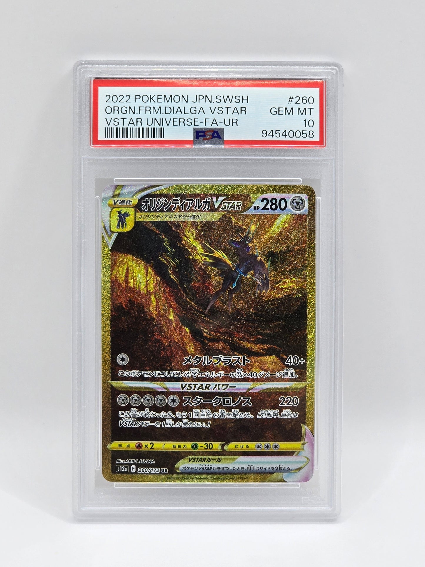 Vstar Universe UR Palkia/Dialga/Giratina/Arceus - PSA 10 Sequential SET