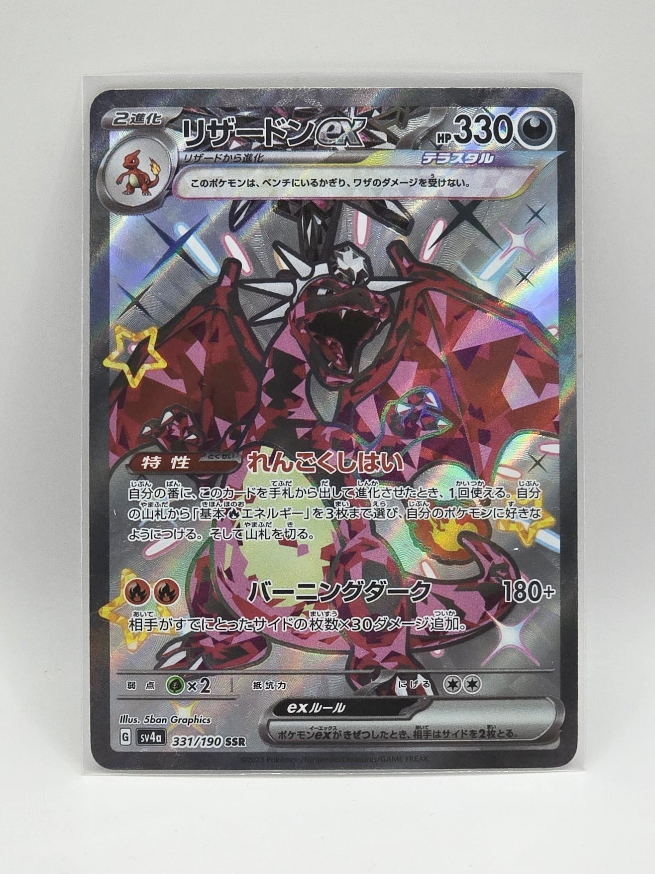 Charizard EX - 331/&190 SSR - sv4a