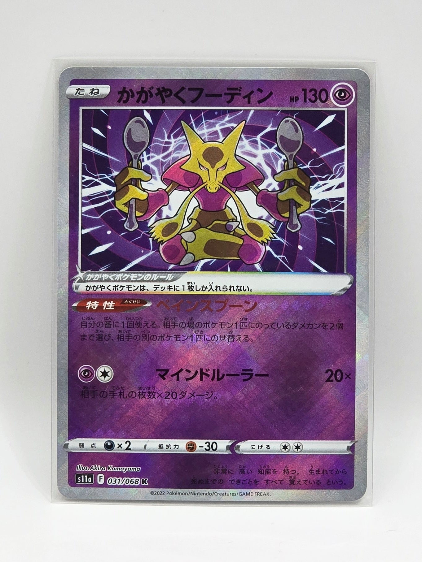 Radiant Tsareena Alakazan Jirachi Set - 009,031,045/068 s11a