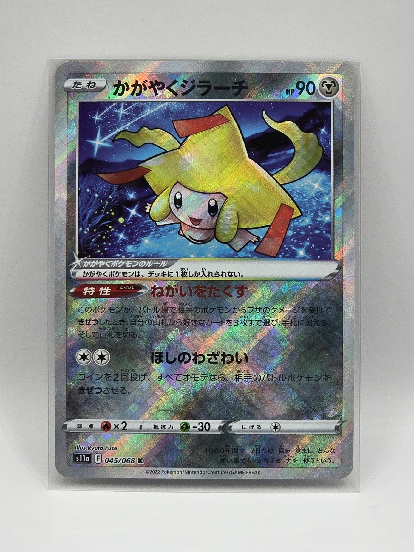 Radiant Tsareena Alakazan Jirachi Set - 009,031,045/068 s11a