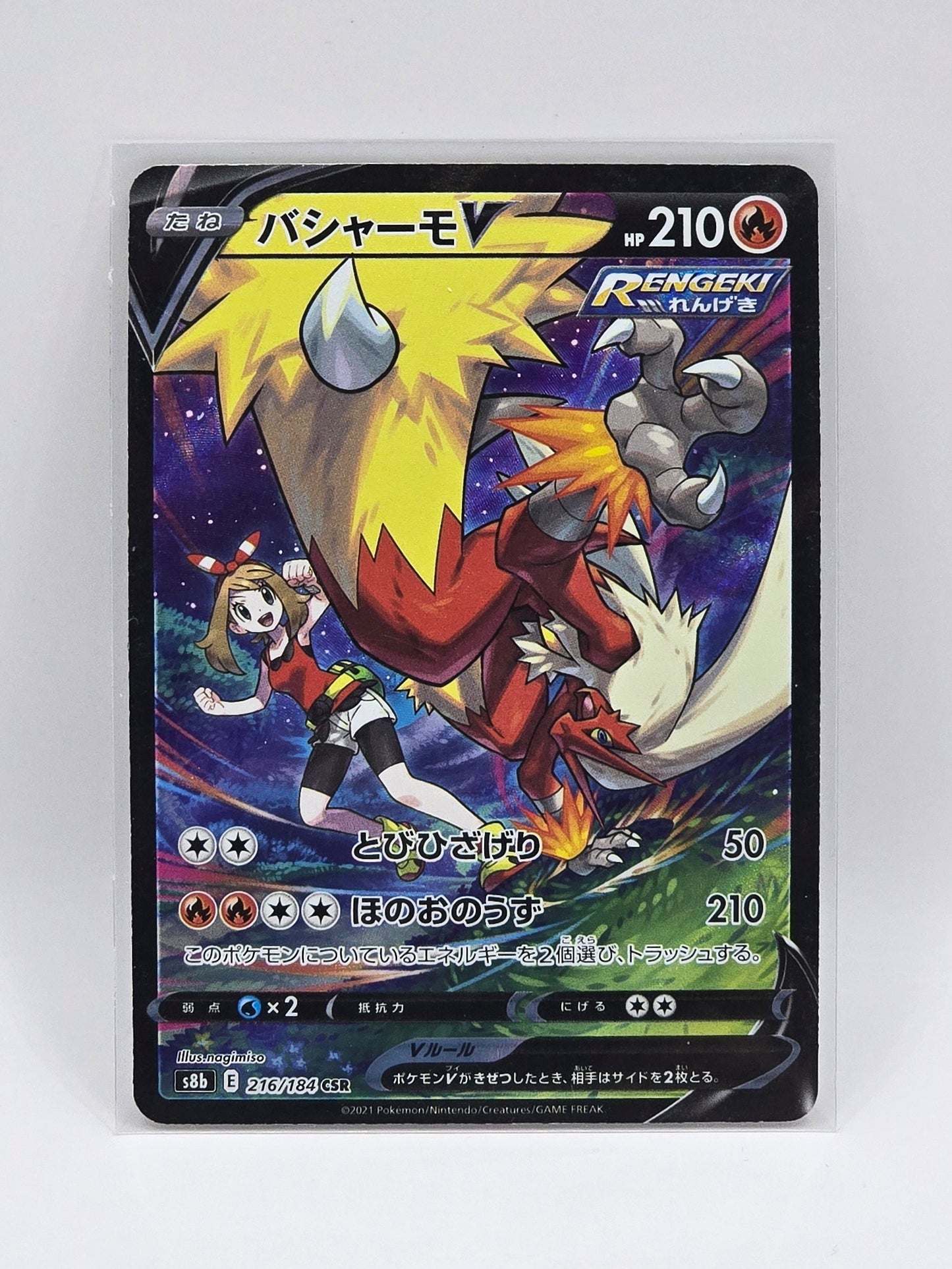 Blaziken V 216/184 CSR - s8b