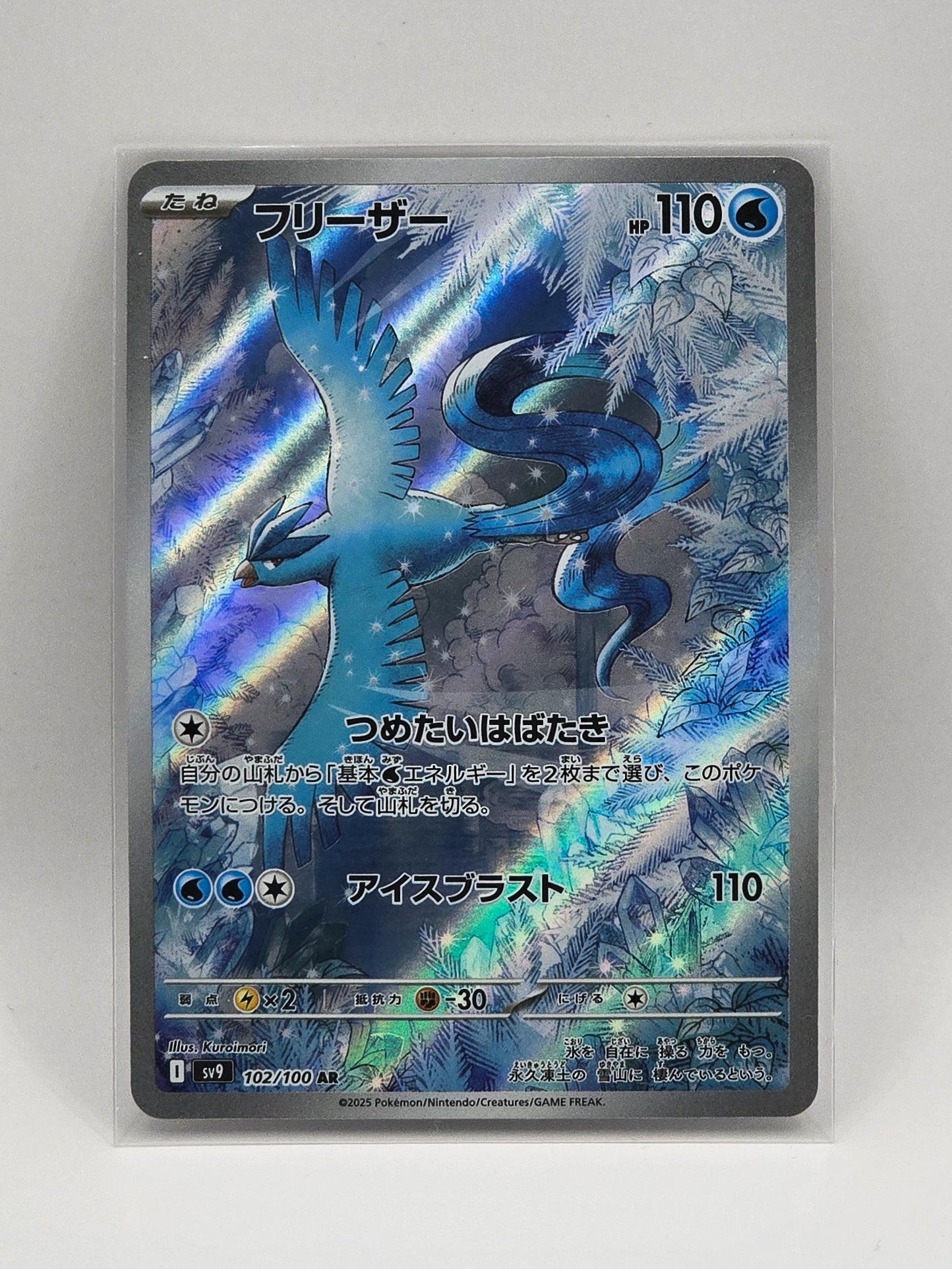 Articuno 102/100 AR - sv9