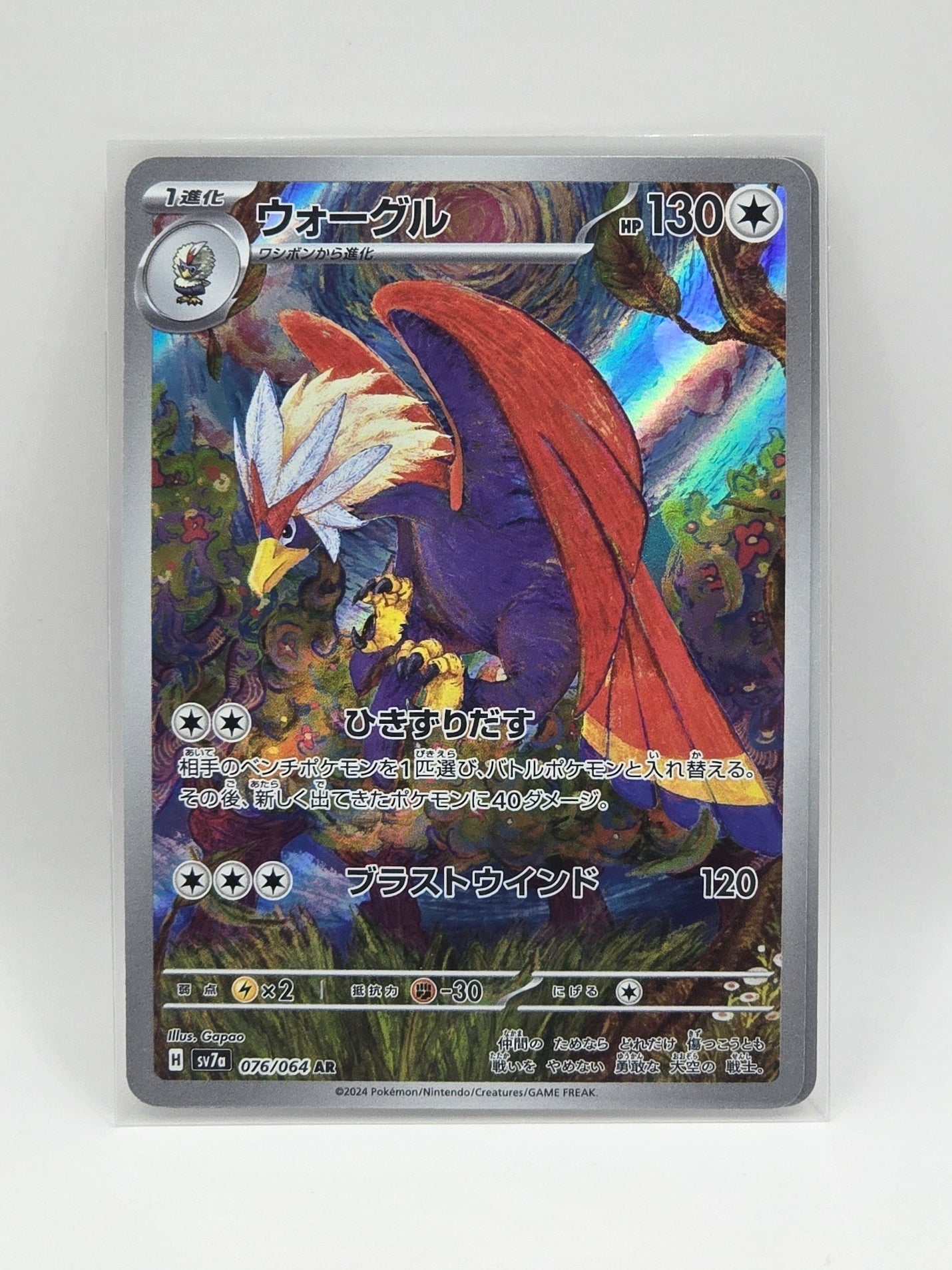 Braviary 076/064 AR - sv7a