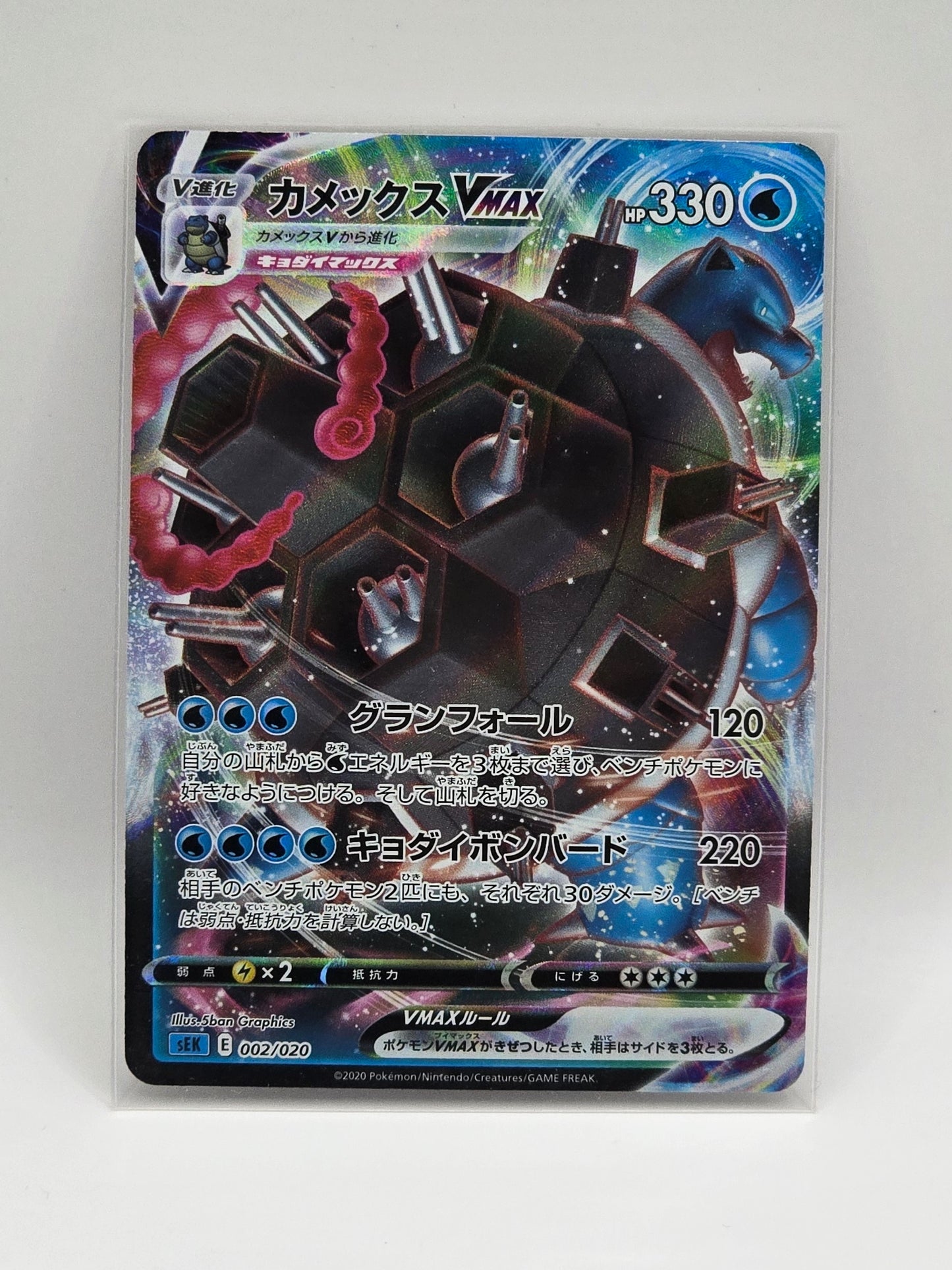 Blastoise Vmax 002/020 - SEK