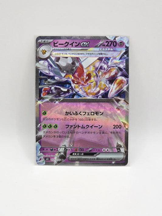 Vespiquen EX - 051/108 RR sv3
