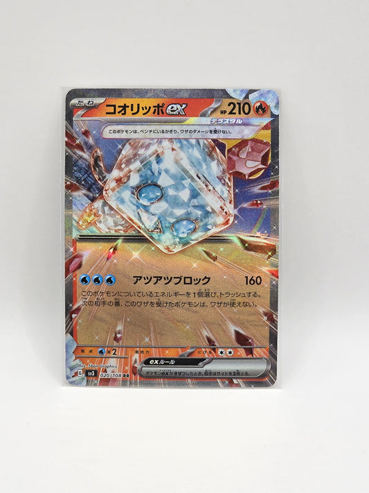Eiscue EX - 020/108 RR sv3