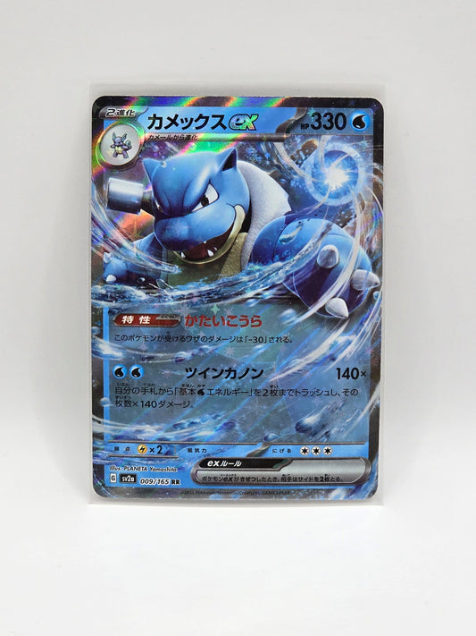 Blastoise EX - 009/165 RR sv2a