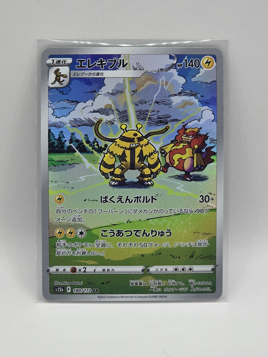 Electivire AR - 180/172 s12a